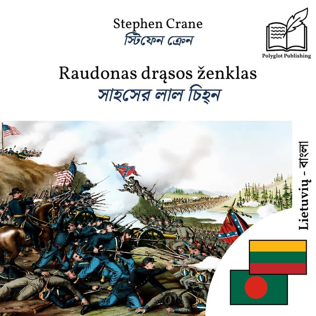 সাহসের লাল চিহ্ন