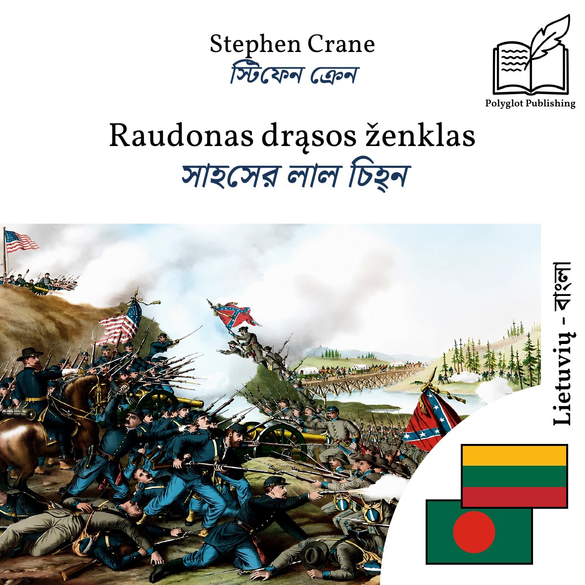 সাহসের লাল চিহ্ন