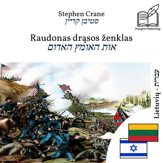אות האומץ האדום