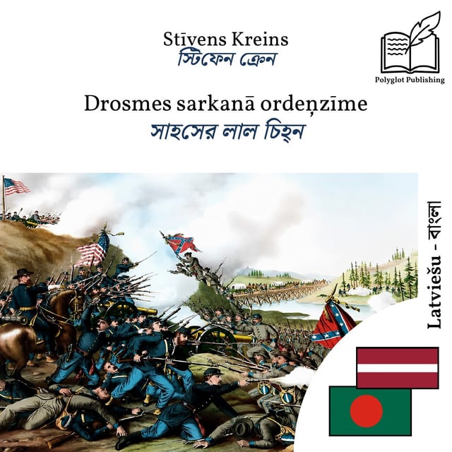 সাহসের লাল চিহ্ন