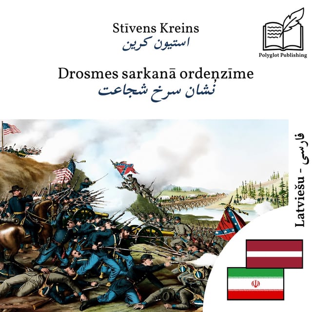 نشان سرخ شجاعت