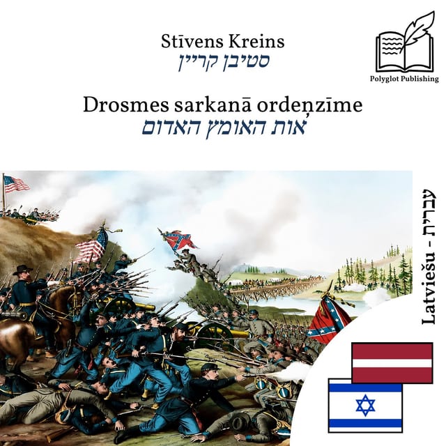 אות האומץ האדום
