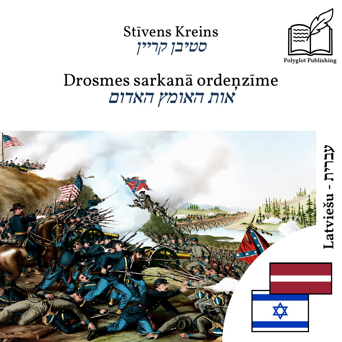 אות האומץ האדום
