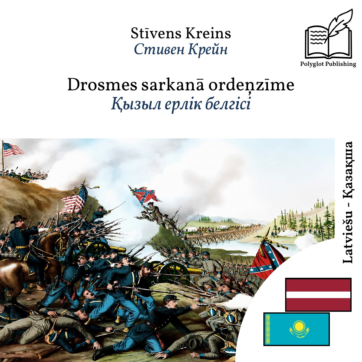 Қызыл ерлік белгісі