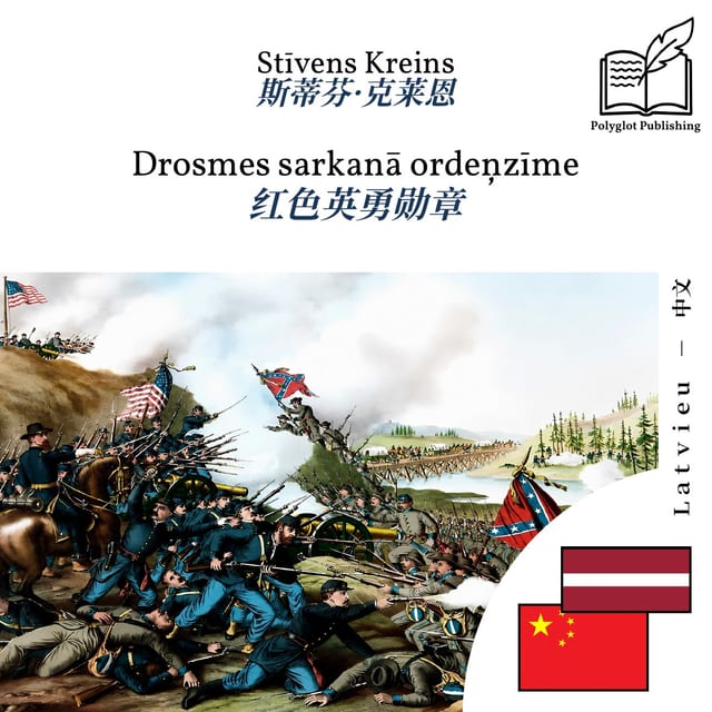 红色英勇勋章