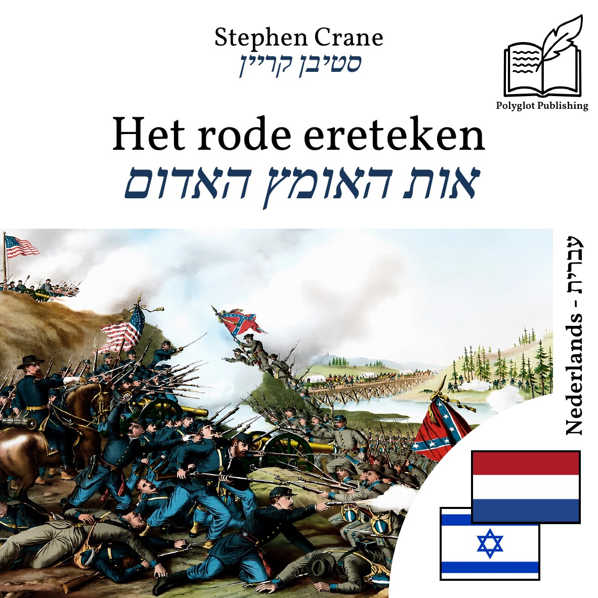 אות האומץ האדום