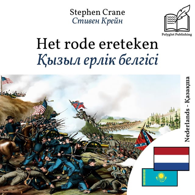Қызыл ерлік белгісі
