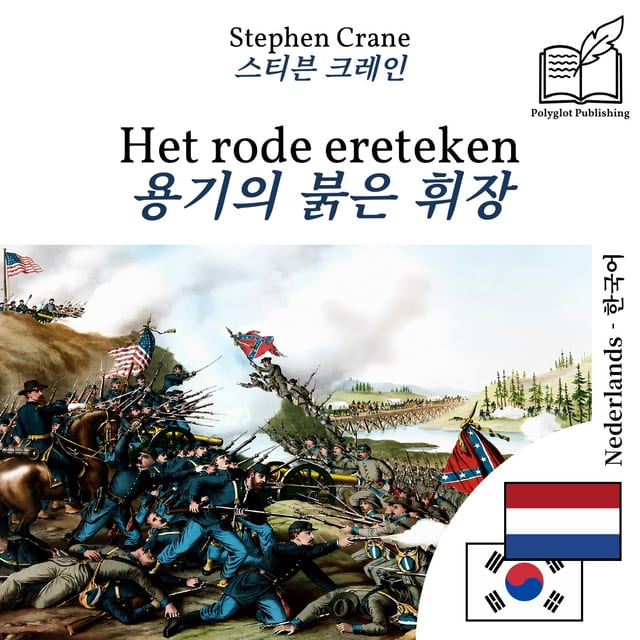 용기의 붉은 휘장