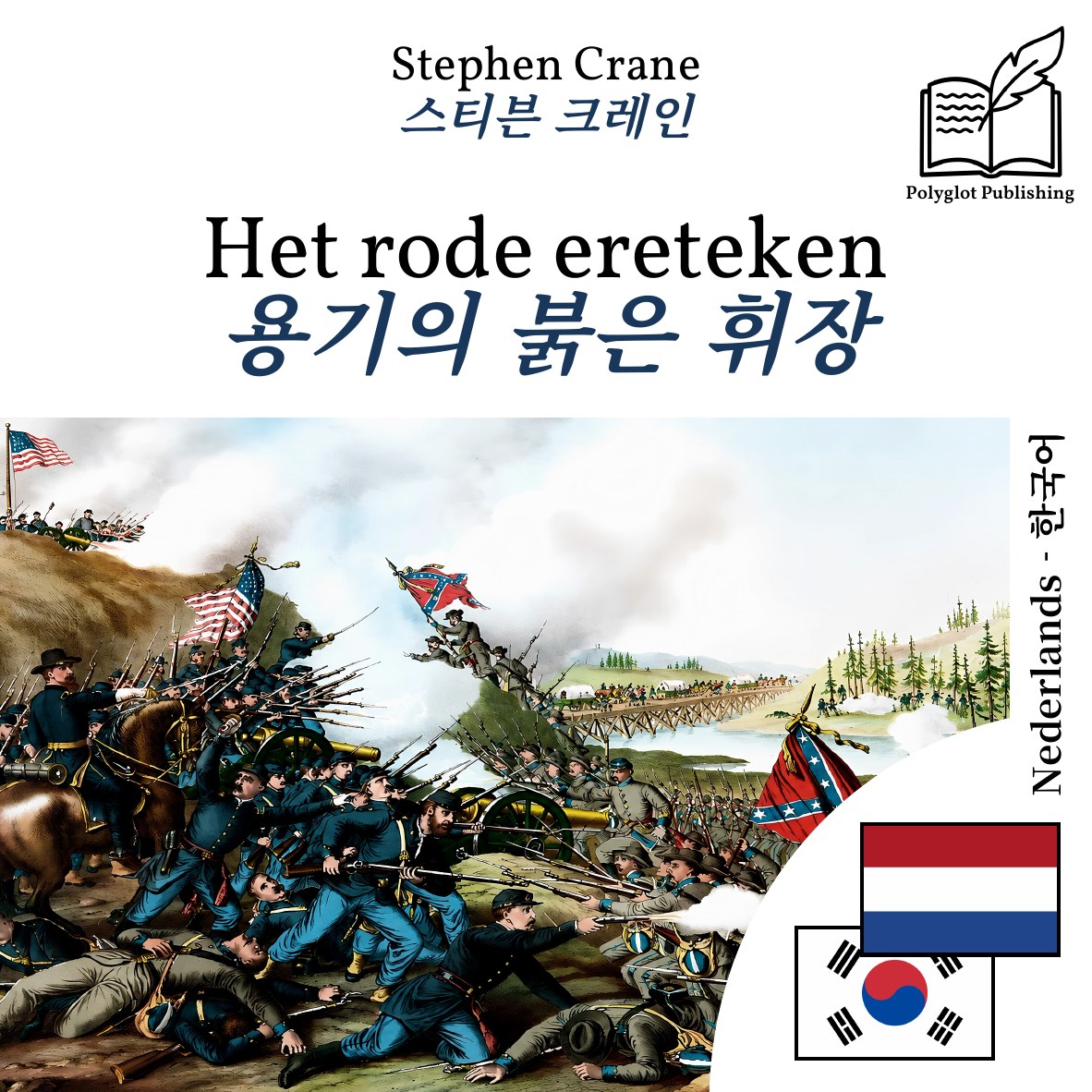 용기의 붉은 휘장