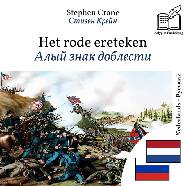 Алый знак доблести