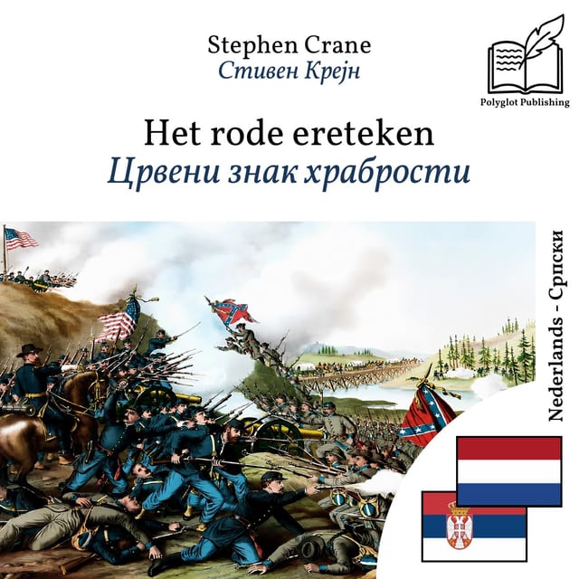 Црвени знак храбрости