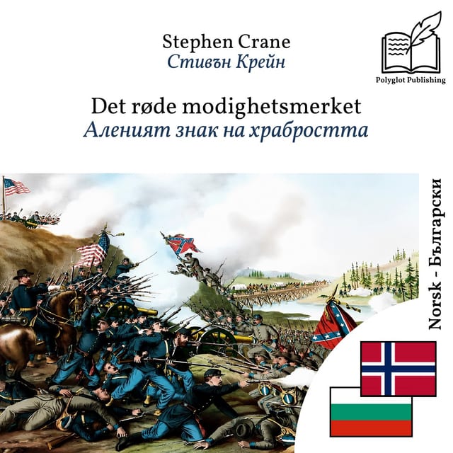 Аленият знак на храбростта