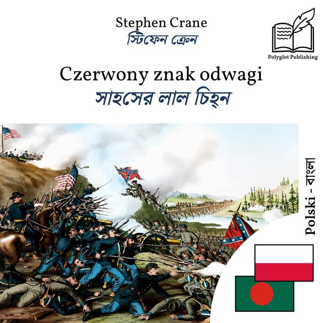 সাহসের লাল চিহ্ন