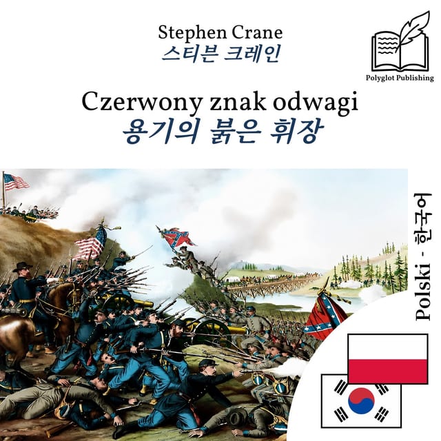 용기의 붉은 휘장