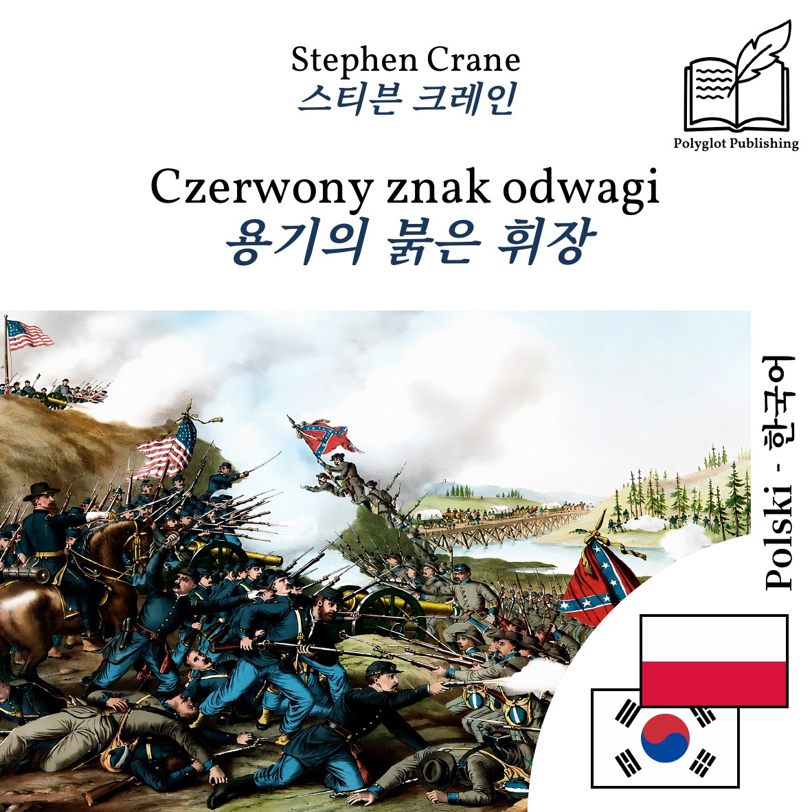용기의 붉은 휘장
