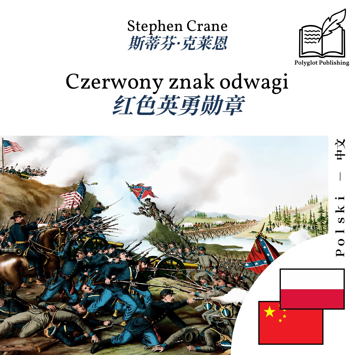 红色英勇勋章
