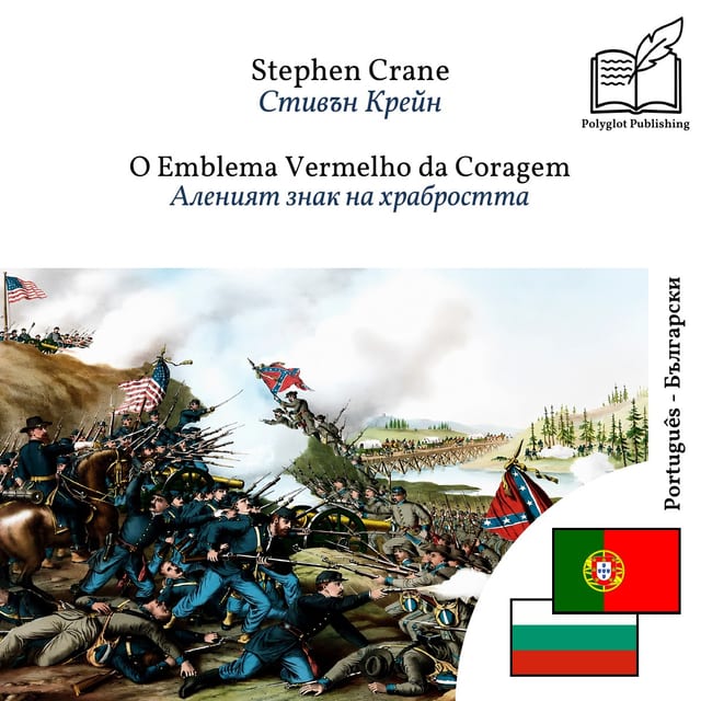 Аленият знак на храбростта