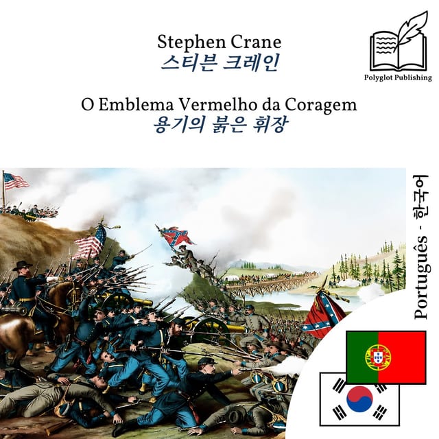 용기의 붉은 휘장