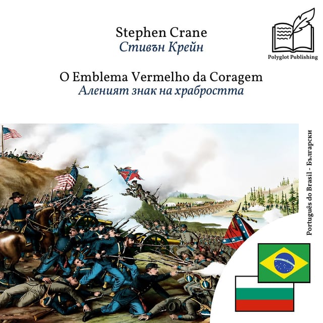 Аленият знак на храбростта