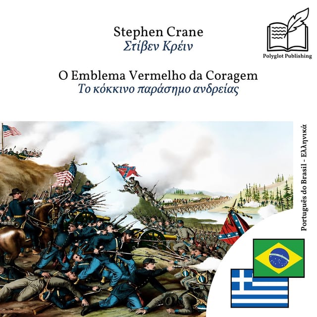 Το κόκκινο παράσημο ανδρείας