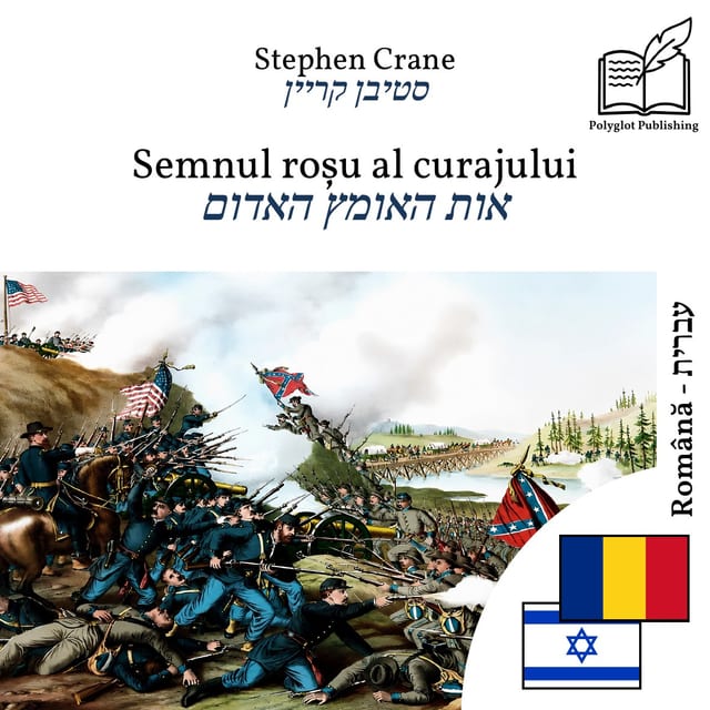 אות האומץ האדום