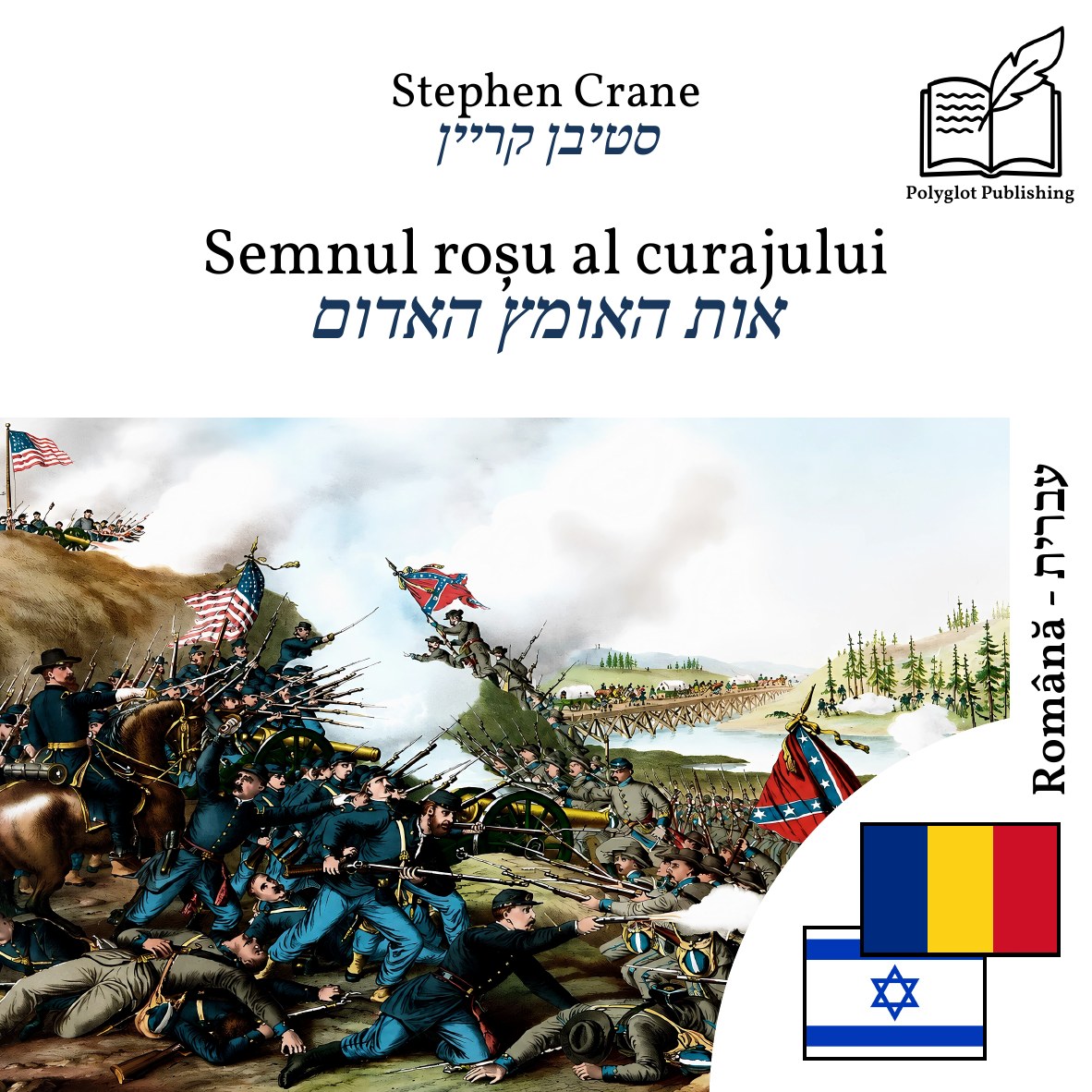 אות האומץ האדום