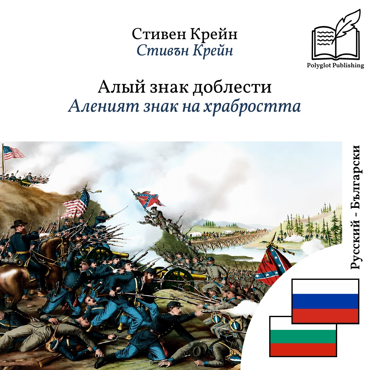 Аленият знак на храбростта