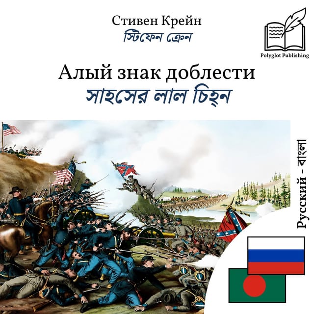 সাহসের লাল চিহ্ন