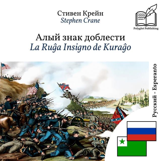 La Ruĝa Insigno de Kuraĝo
