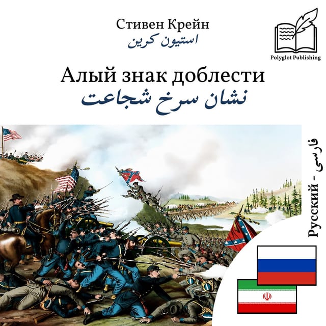 نشان سرخ شجاعت