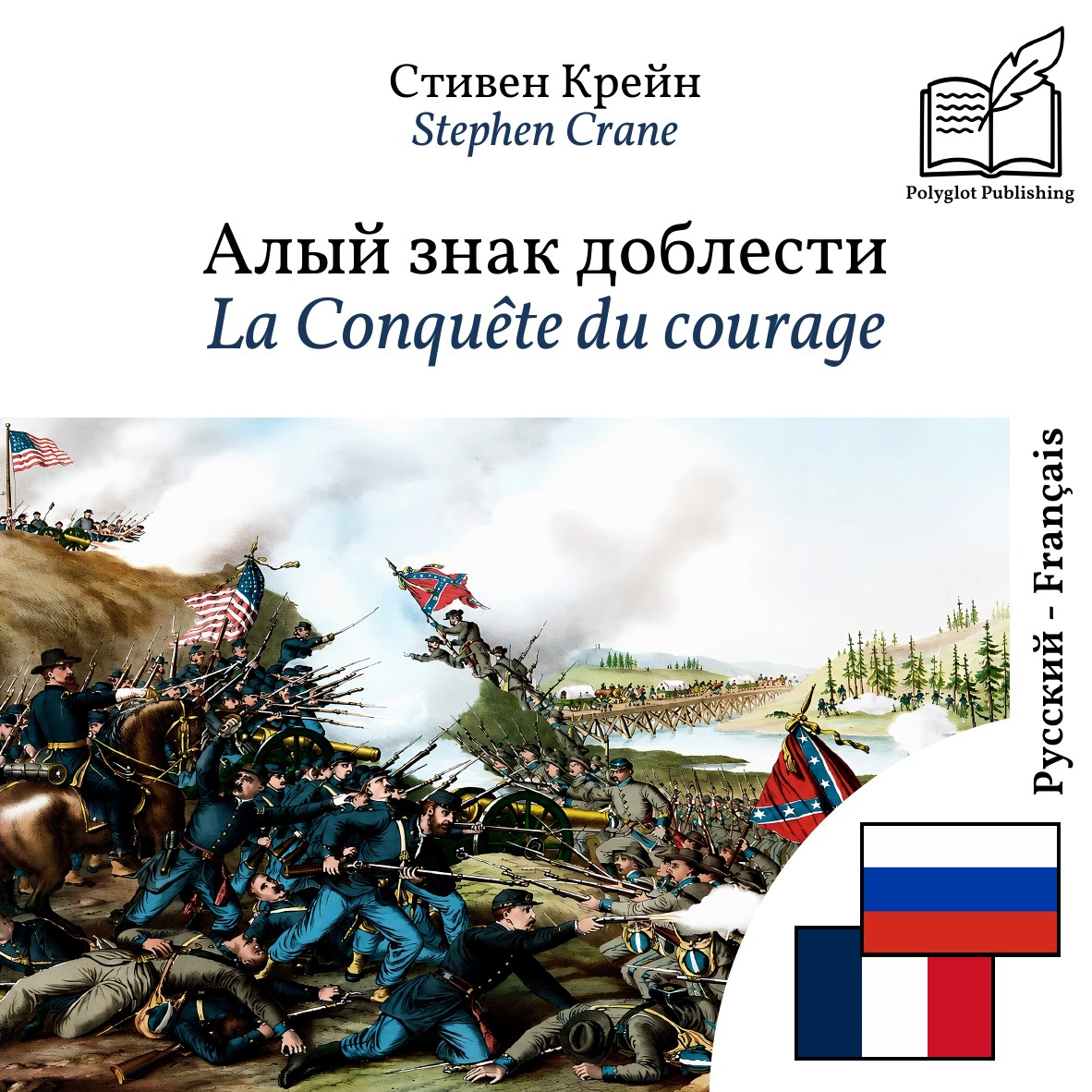 La Conquête du courage