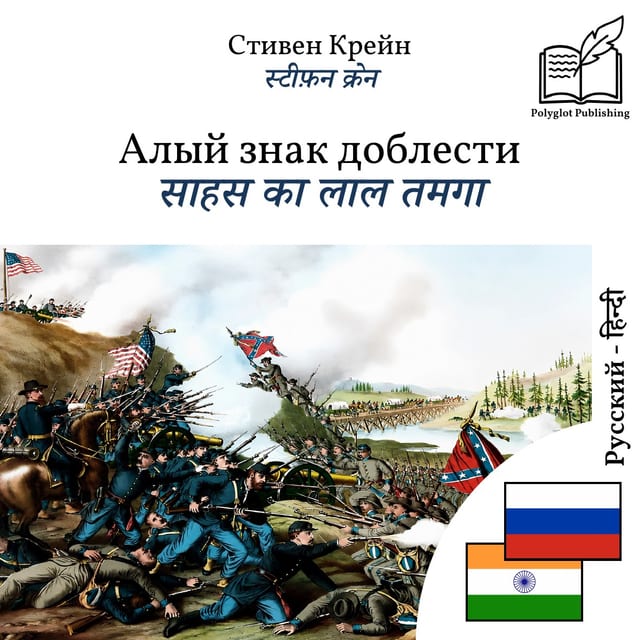 साहस का लाल तमगा