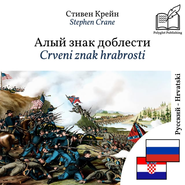 Crveni znak hrabrosti