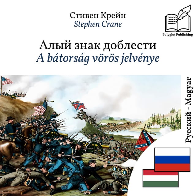 A bátorság vörös jelvénye