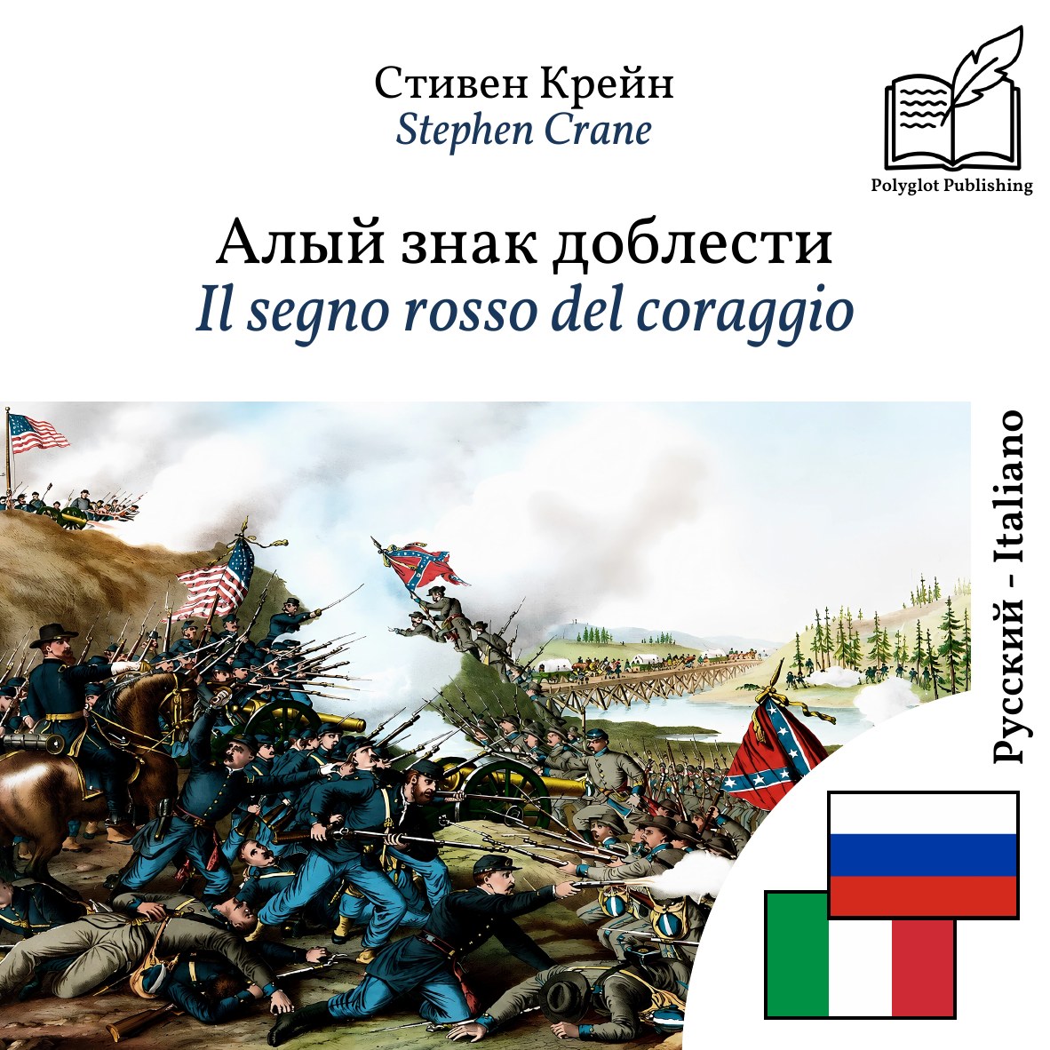 Il segno rosso del coraggio