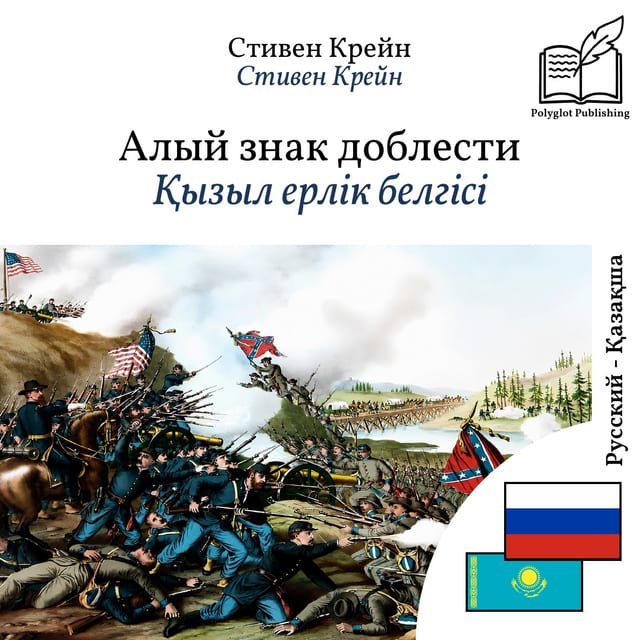 Қызыл ерлік белгісі
