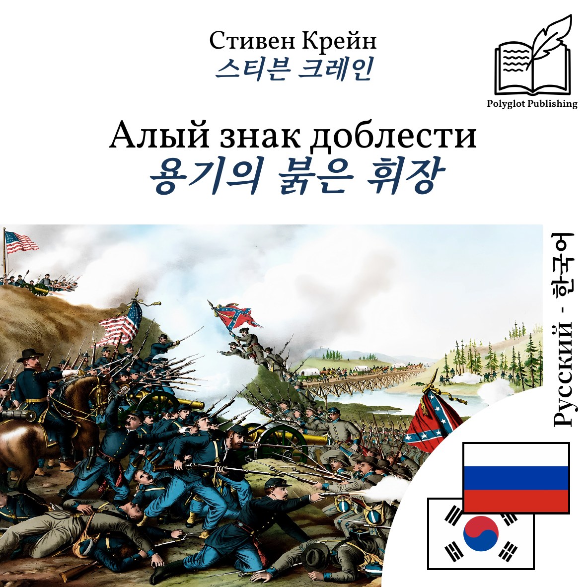 용기의 붉은 휘장