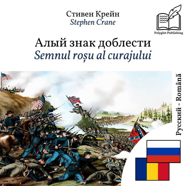 Semnul roșu al curajului
