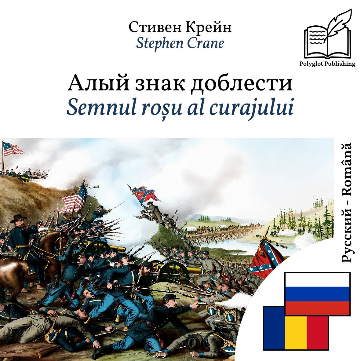 Semnul roșu al curajului