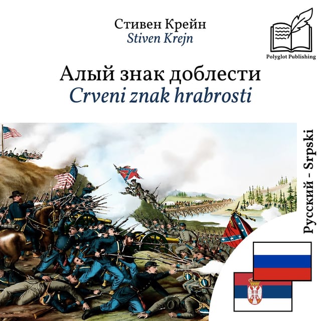 Crveni znak hrabrosti