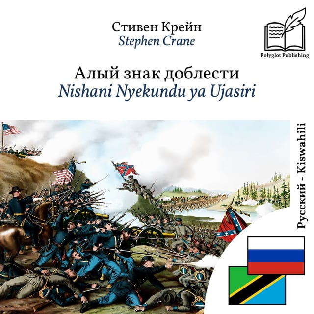 Nishani Nyekundu ya Ujasiri