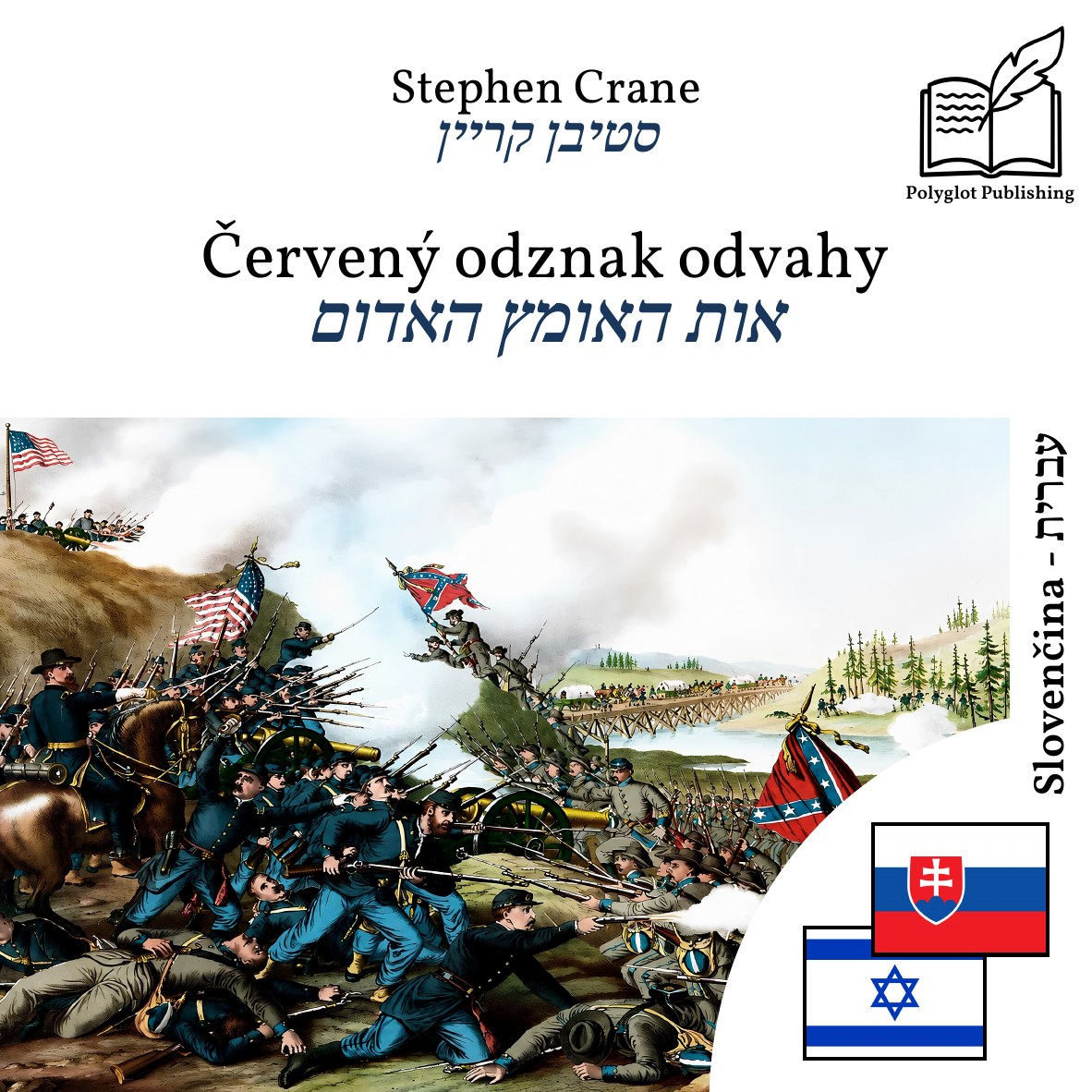 אות האומץ האדום