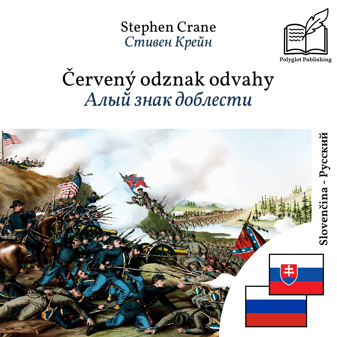 Алый знак доблести