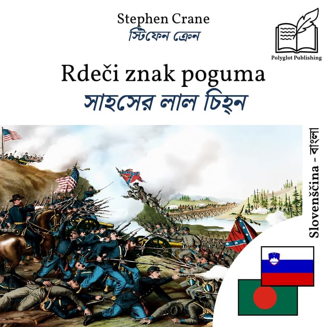 সাহসের লাল চিহ্ন