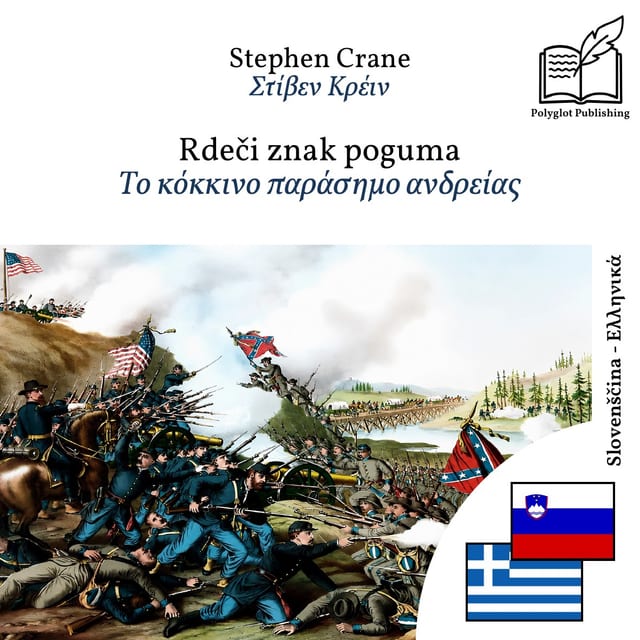 Το κόκκινο παράσημο ανδρείας