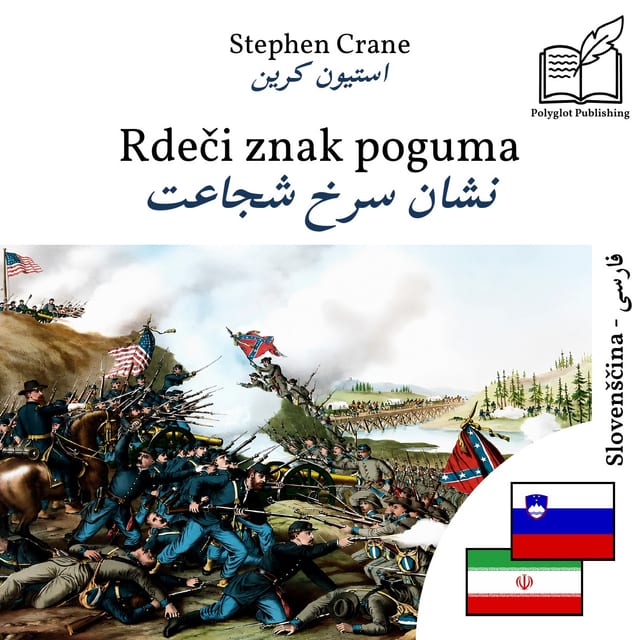 نشان سرخ شجاعت