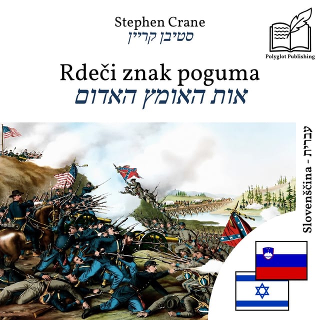 אות האומץ האדום