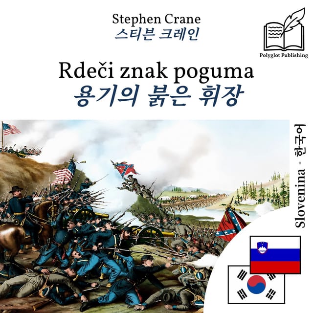 용기의 붉은 휘장