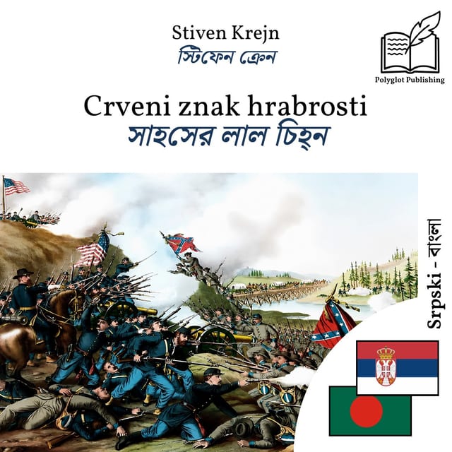 সাহসের লাল চিহ্ন