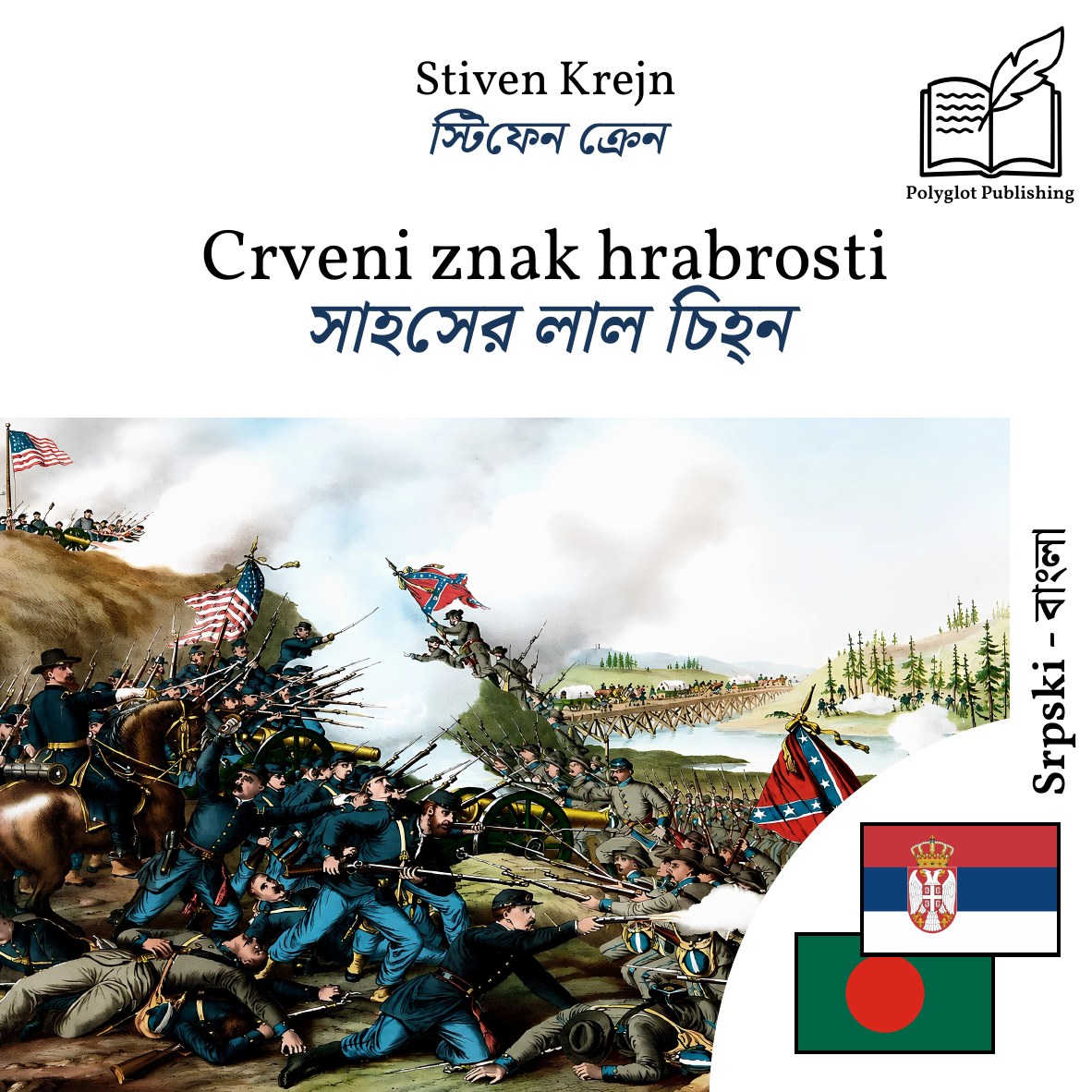 সাহসের লাল চিহ্ন
